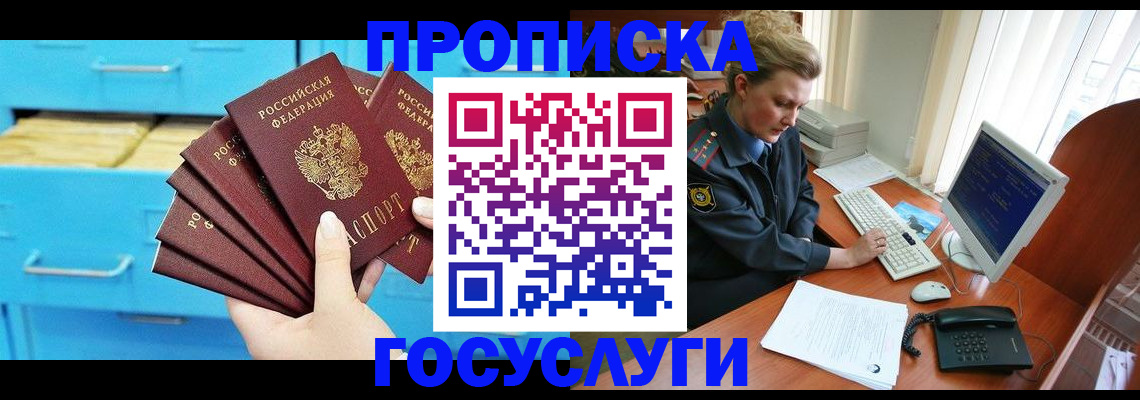 прописка для школы в Марксе