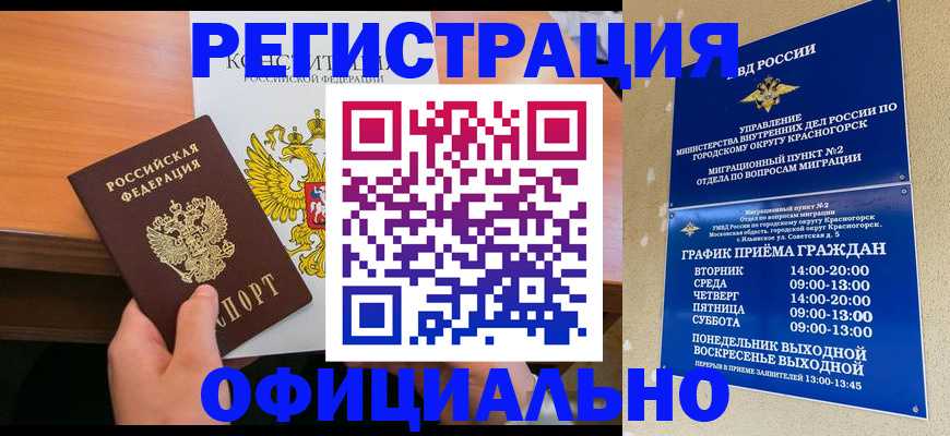 временная регистрация для всех в Марксе