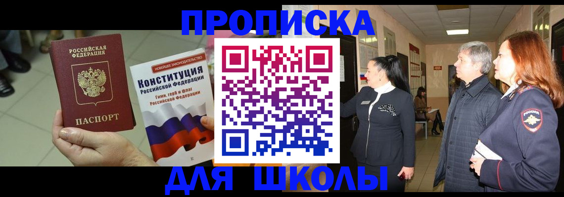 прописка законно в Марксе