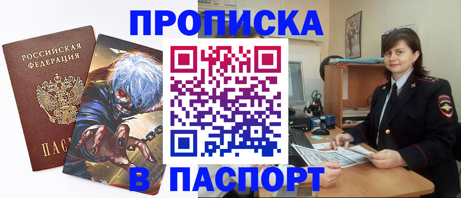 временная регистрация в Марксе