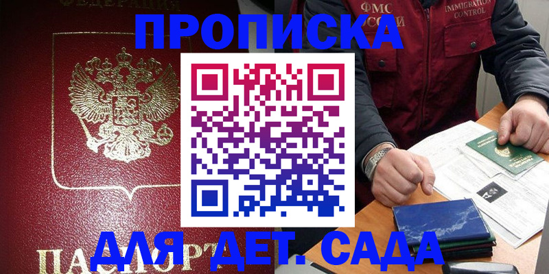 временная регистрация в Марксе