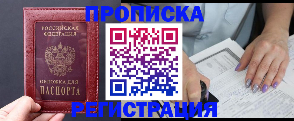временная регистрация для всех в Марксе