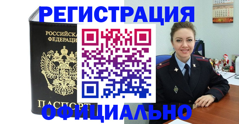 прописка в Марксе